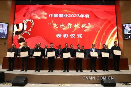 中國銅業(yè)召開2024年工作會(huì)，擘畫有色金屬產(chǎn)業(yè)新藍(lán)圖